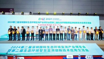 2024第二屆深圳國(guó)際生態(tài)環(huán)境監(jiān)測(cè)產(chǎn)業(yè)博覽會(huì)暨第二屆生態(tài)環(huán)境智慧監(jiān)測(cè)創(chuàng)新技術(shù)應(yīng)用交流會(huì)盛大開(kāi)幕