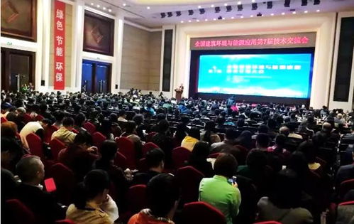 全國建筑環境與能源應用技術交流大會圓滿落幕，搭建行業合作新平臺