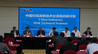 中國印尼高鐵技術交流培訓研討班在鐵科院成功舉辦，共促“一帶一路”互聯互通